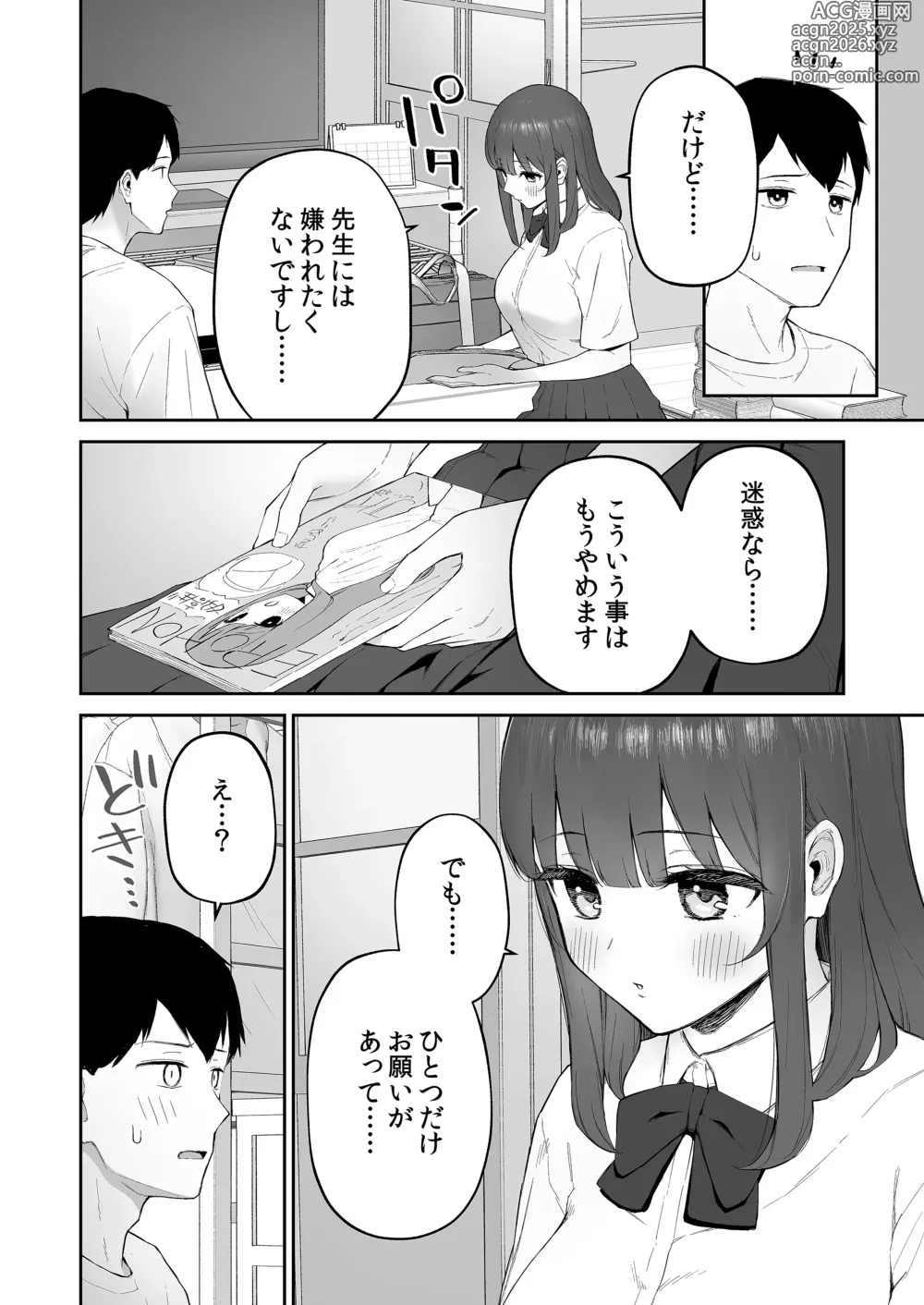 Page 9 of doujinshi Ame no Hi, Sensei no Ie de