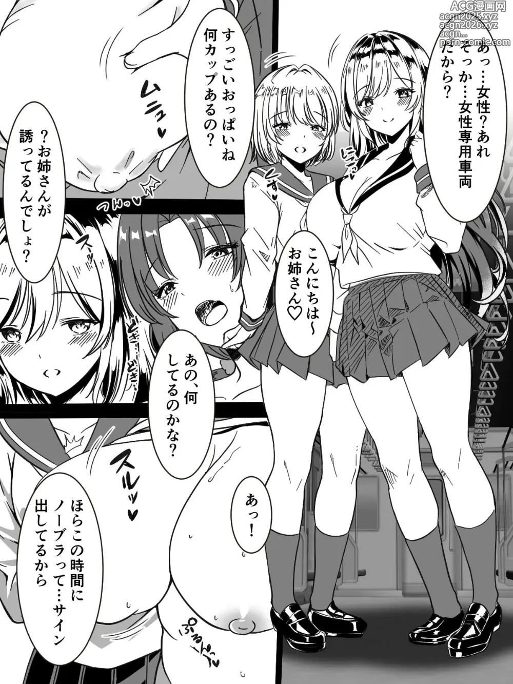 Page 5 of doujinshi Yuri Iki Senyou Sharyou