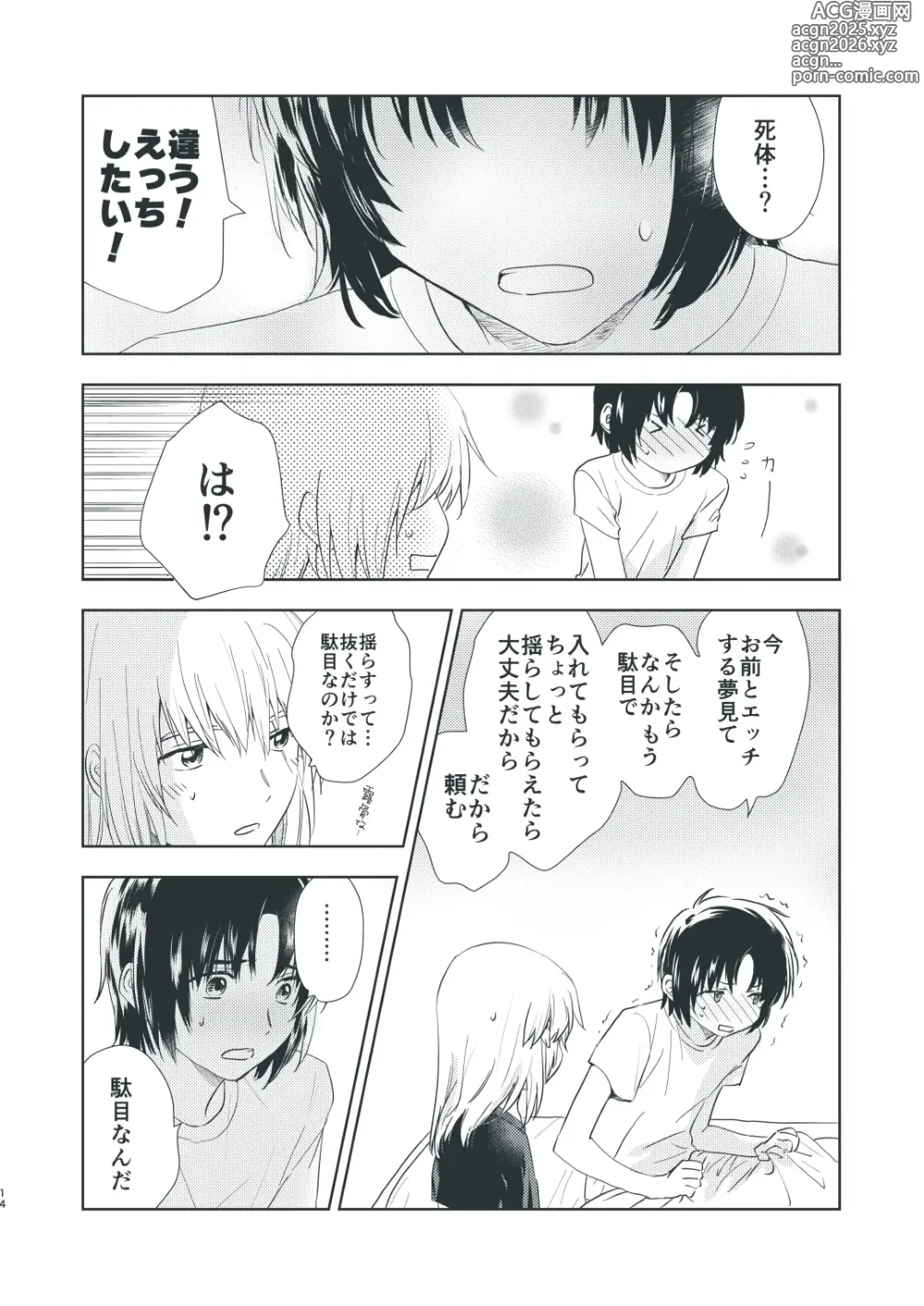 Page 12 of doujinshi Bokura no Hisokana Mayonaka no Dekigoto