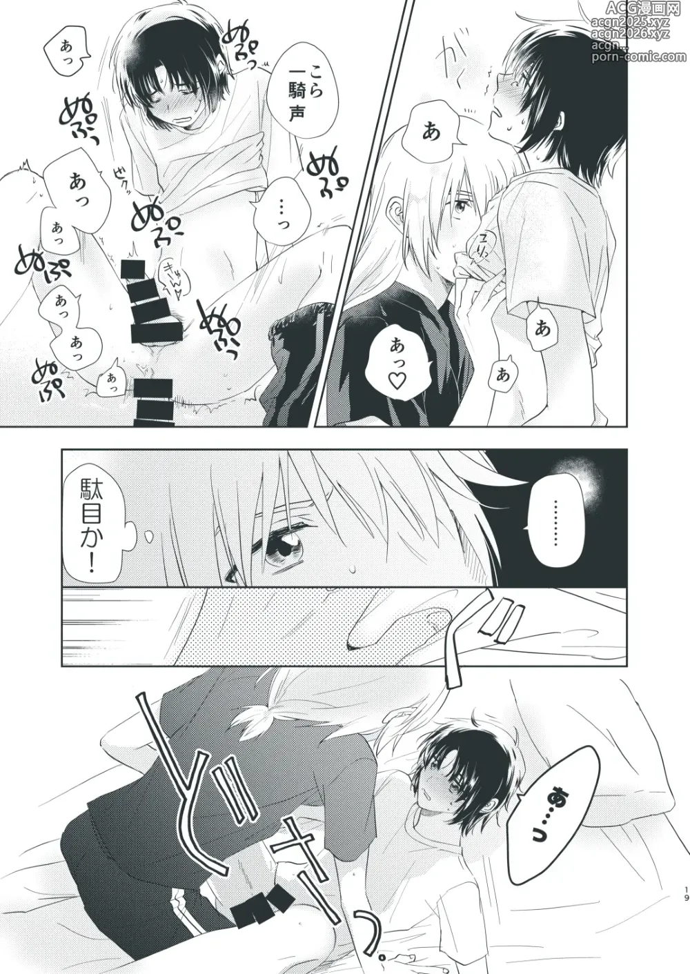 Page 17 of doujinshi Bokura no Hisokana Mayonaka no Dekigoto