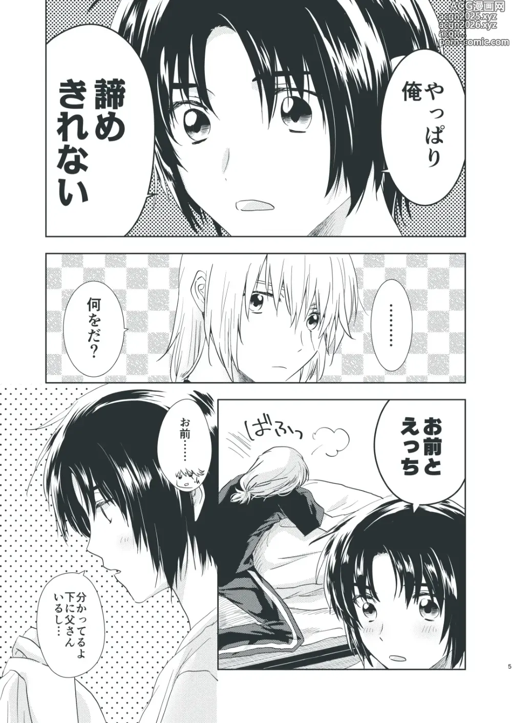 Page 3 of doujinshi Bokura no Hisokana Mayonaka no Dekigoto