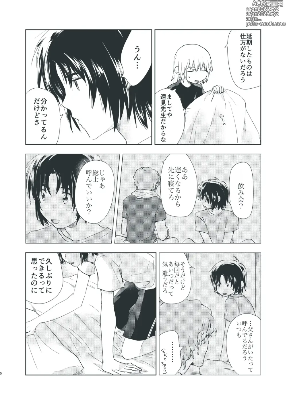 Page 4 of doujinshi Bokura no Hisokana Mayonaka no Dekigoto