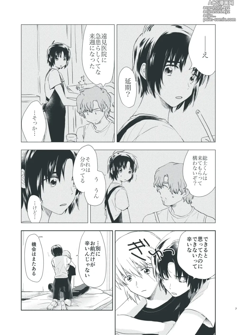 Page 5 of doujinshi Bokura no Hisokana Mayonaka no Dekigoto