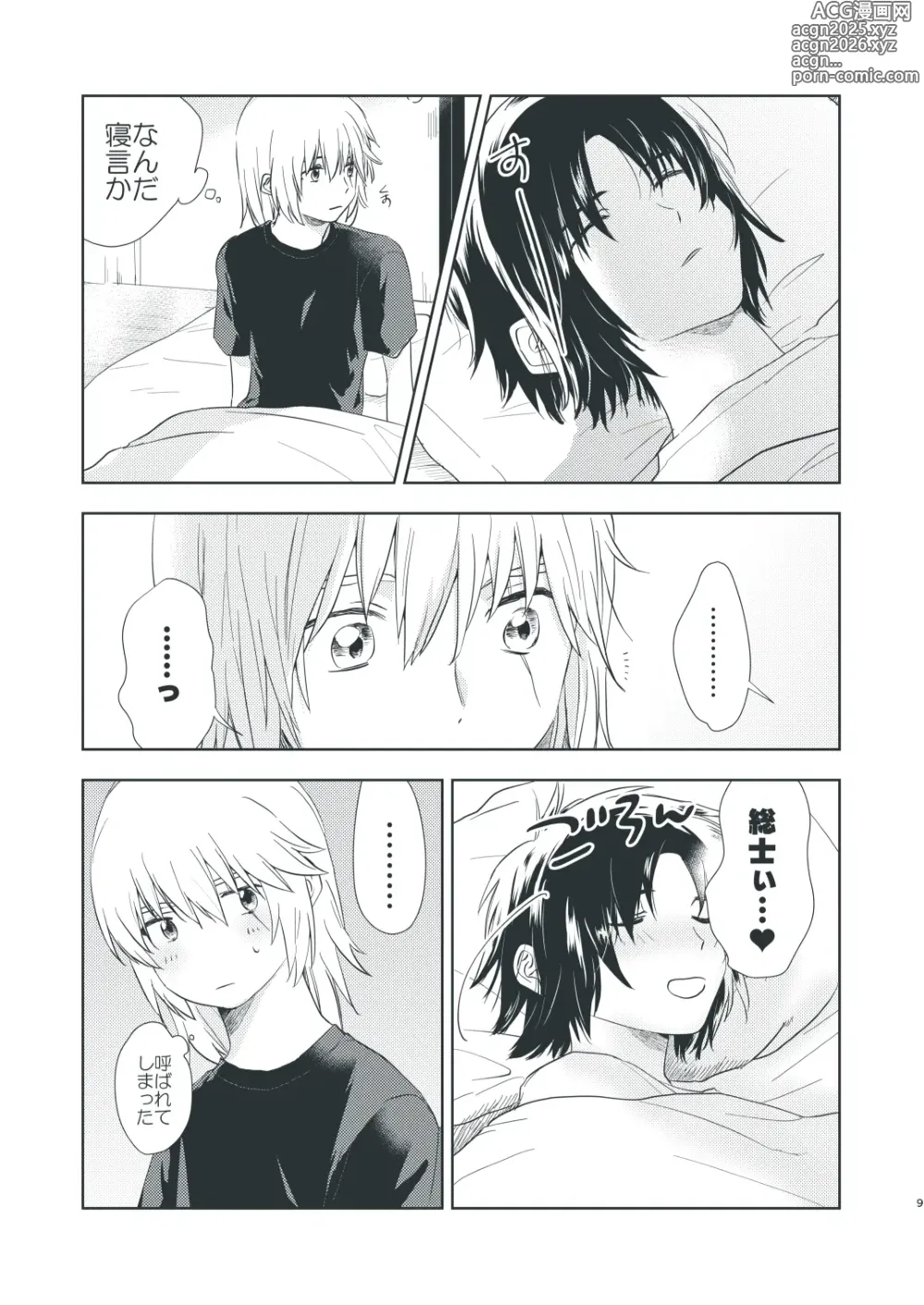 Page 7 of doujinshi Bokura no Hisokana Mayonaka no Dekigoto