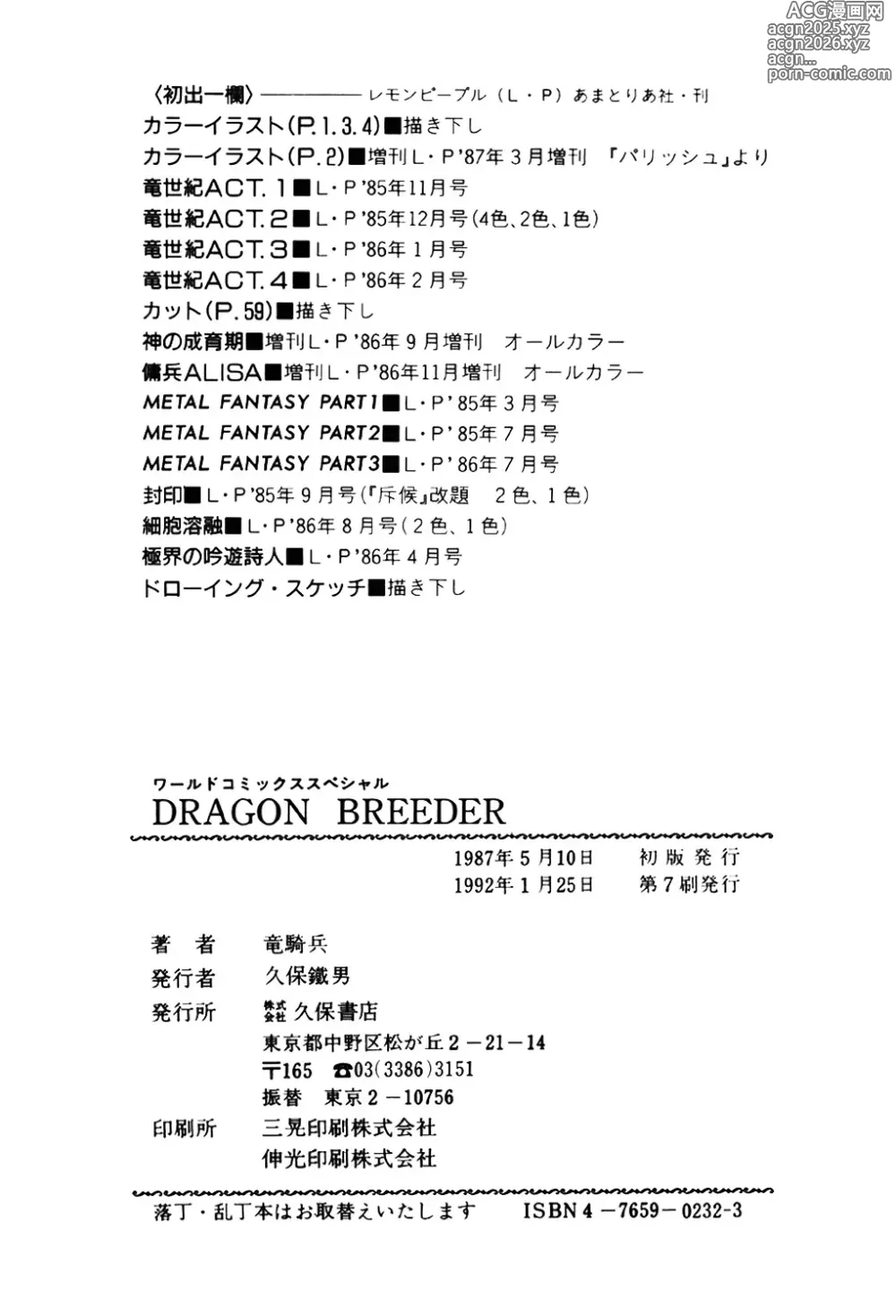 Page 164 of manga DRAGON BREEDER