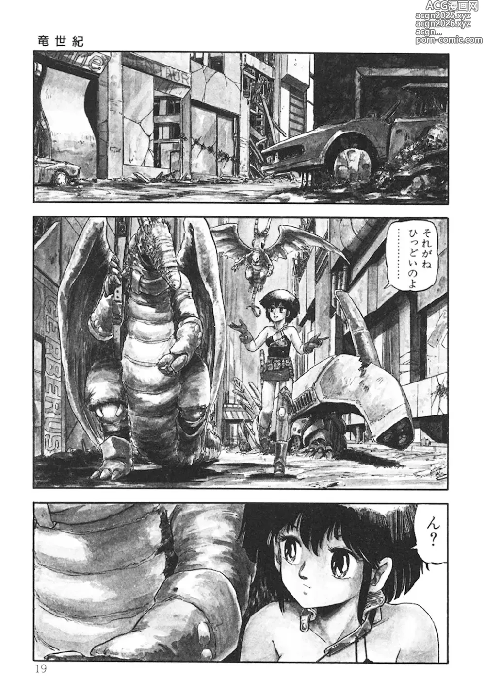 Page 20 of manga DRAGON BREEDER