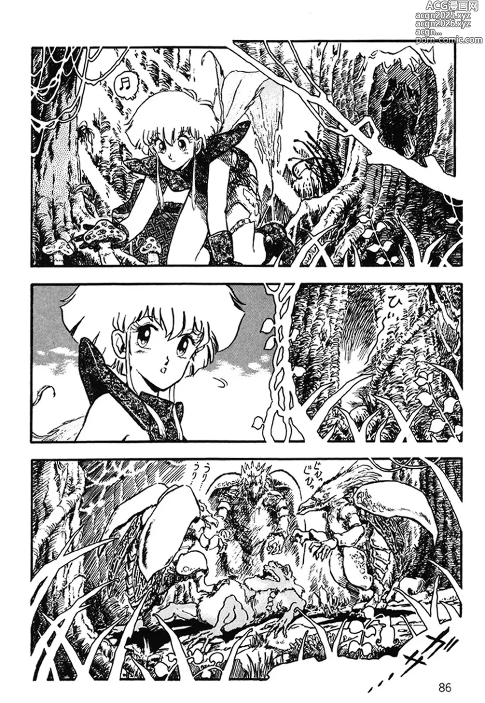 Page 87 of manga DRAGON BREEDER