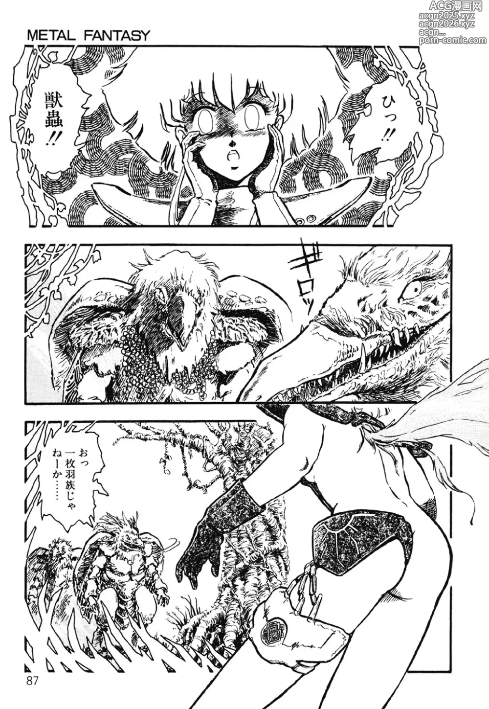 Page 88 of manga DRAGON BREEDER