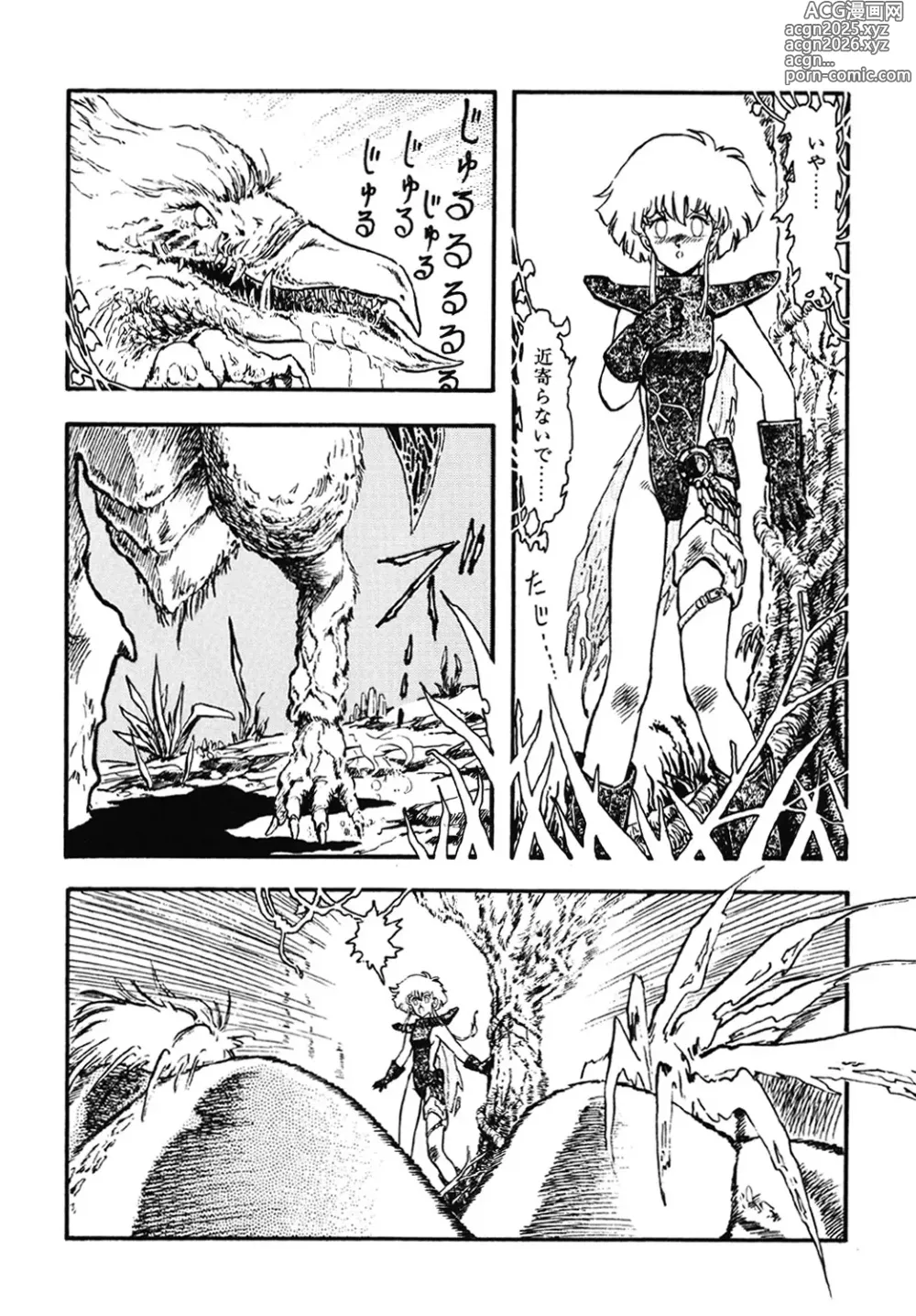 Page 89 of manga DRAGON BREEDER