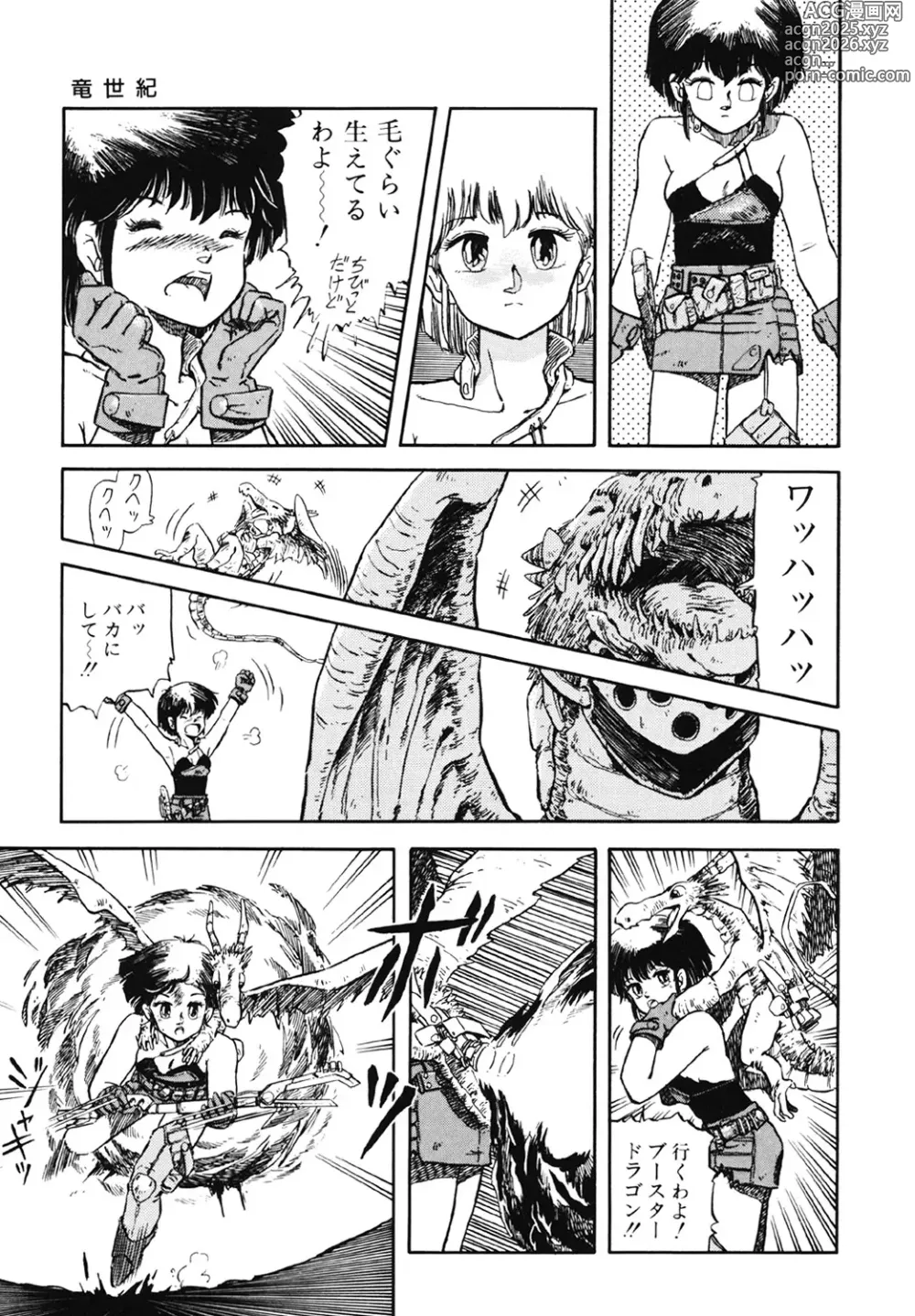 Page 10 of manga DRAGON BREEDER