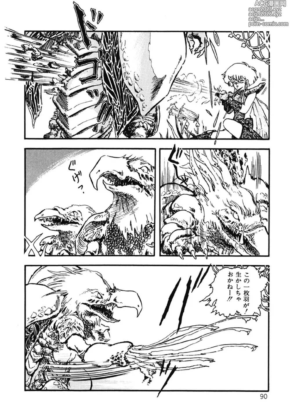 Page 91 of manga DRAGON BREEDER