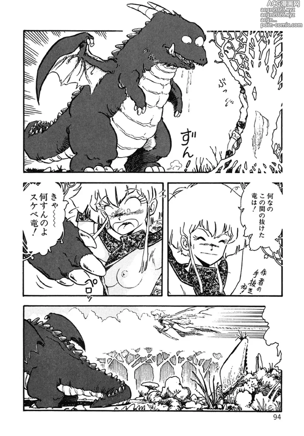 Page 95 of manga DRAGON BREEDER