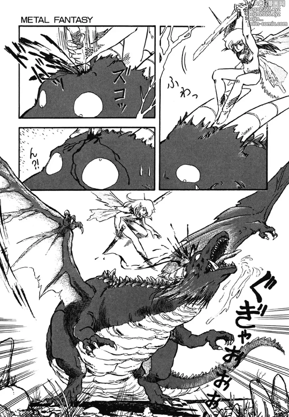 Page 96 of manga DRAGON BREEDER