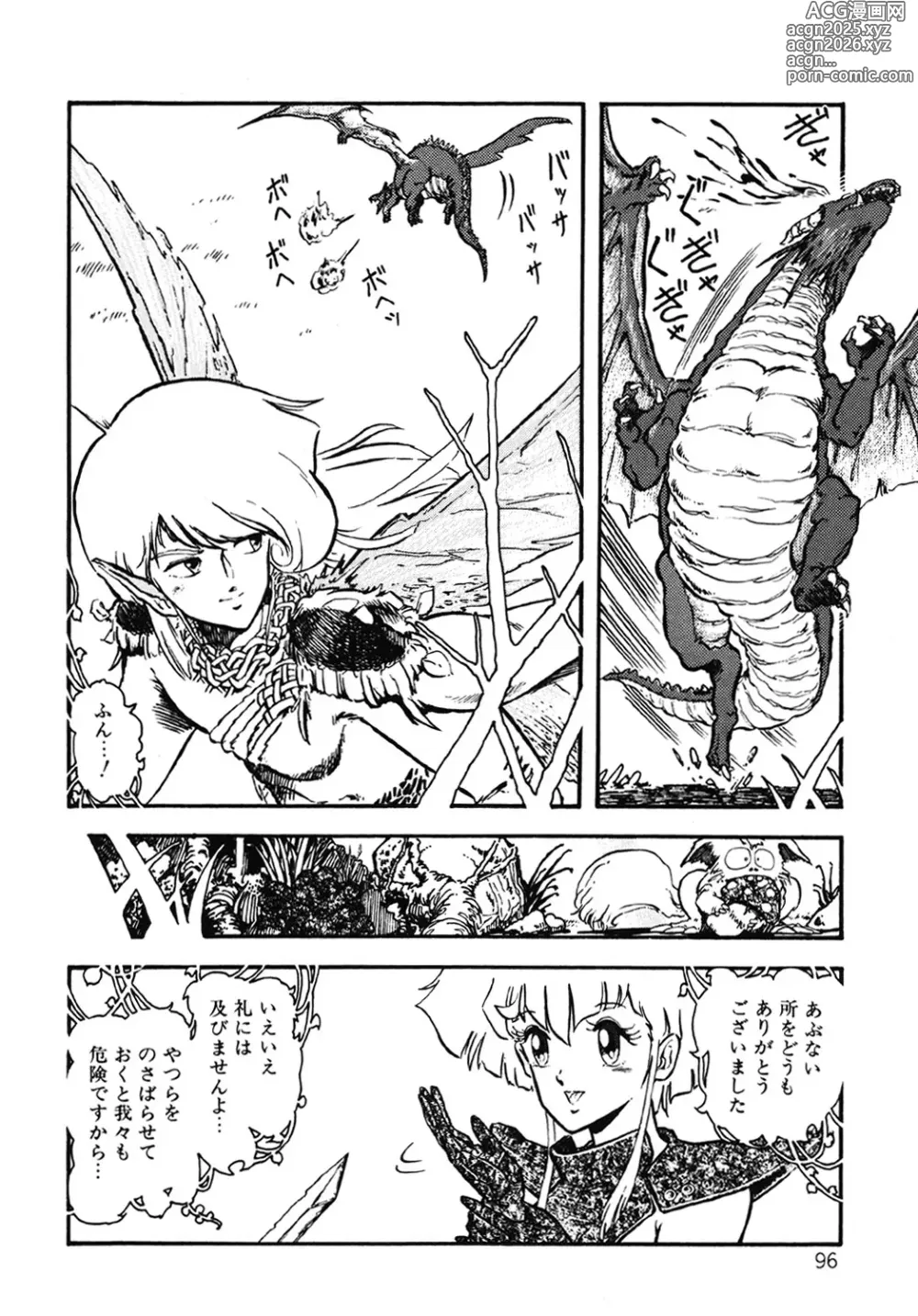 Page 97 of manga DRAGON BREEDER