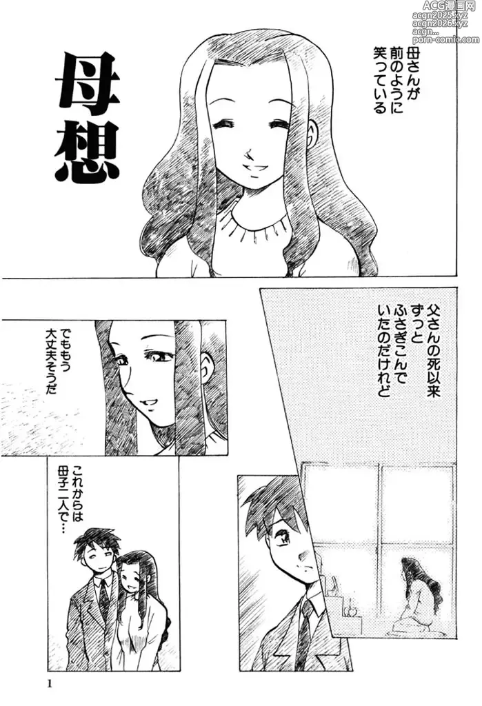 Page 2 of manga Forbidden Joy