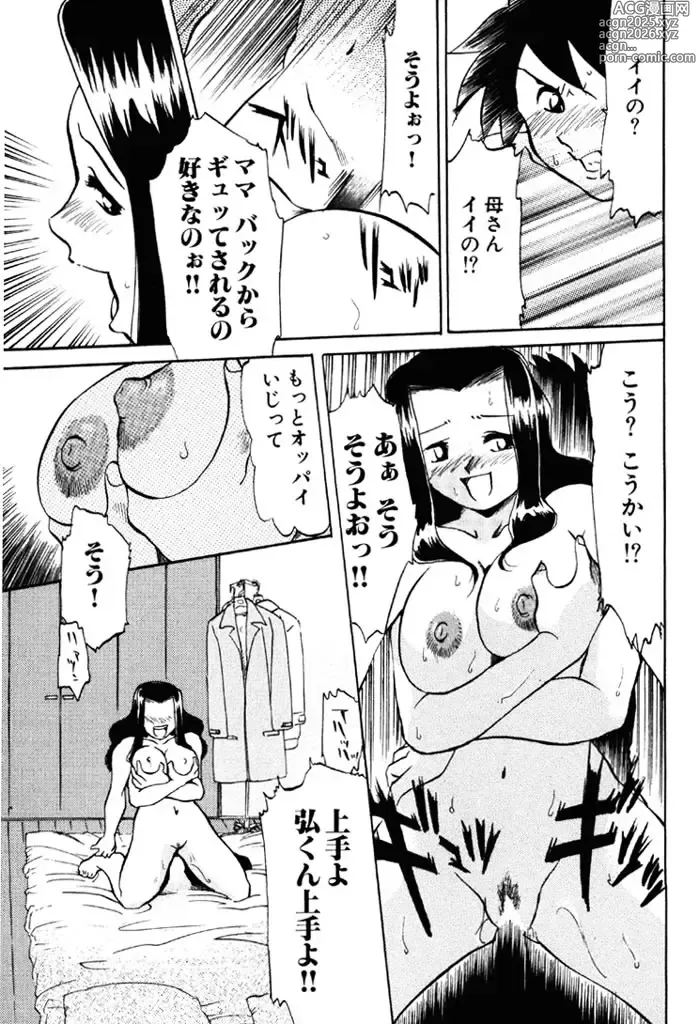 Page 12 of manga Forbidden Joy