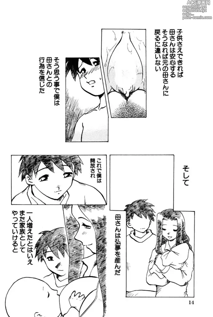 Page 15 of manga Forbidden Joy