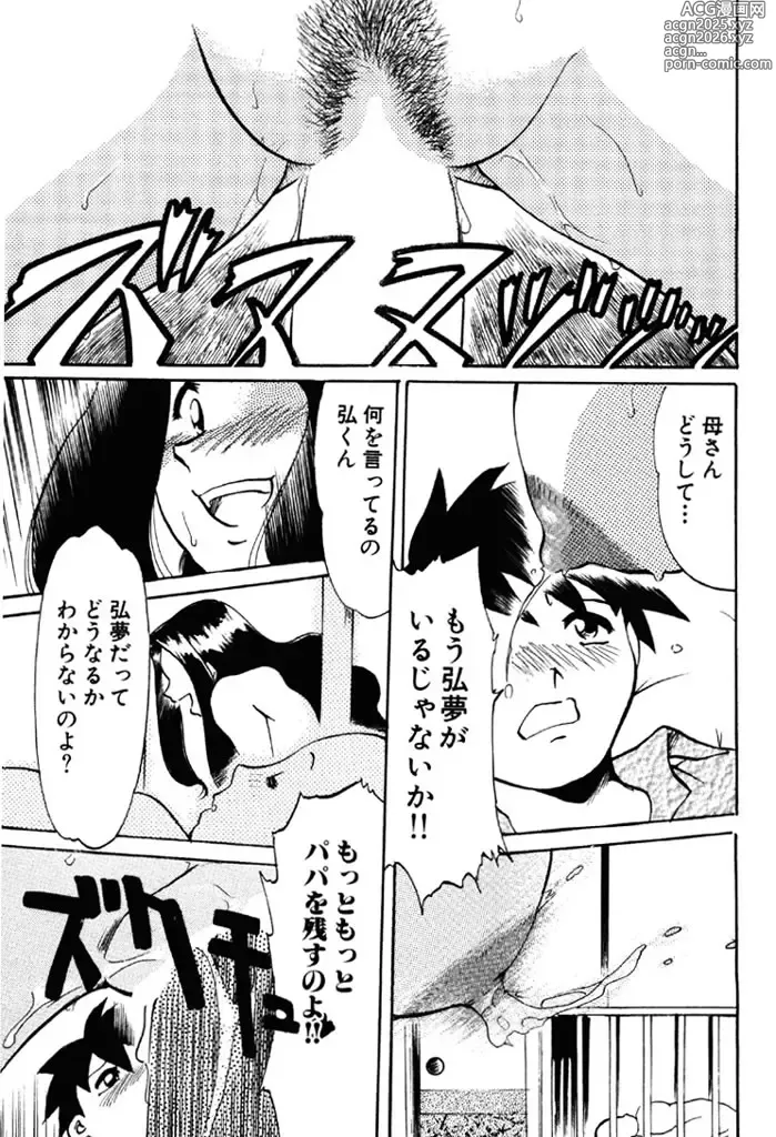 Page 16 of manga Forbidden Joy