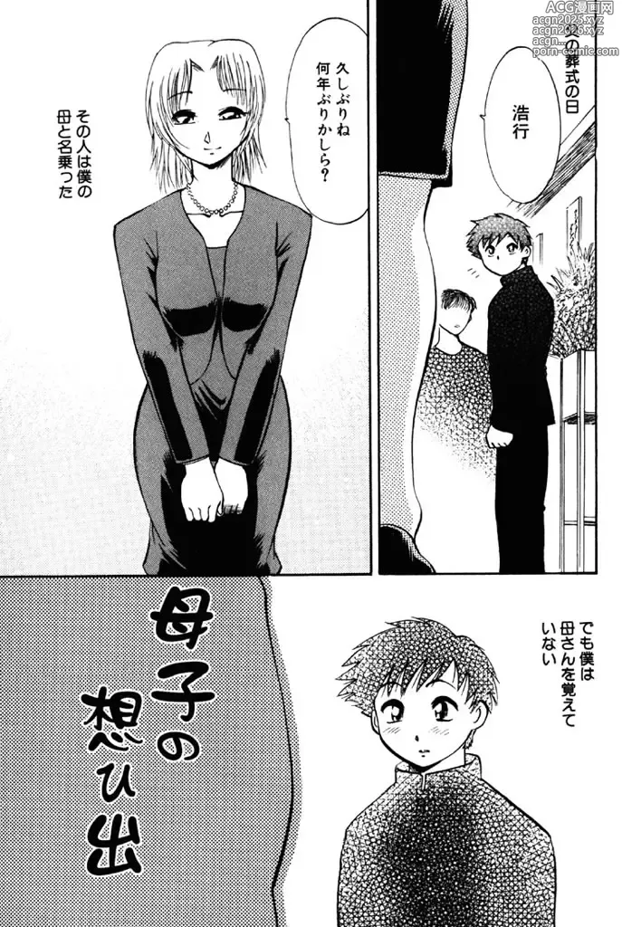 Page 18 of manga Forbidden Joy
