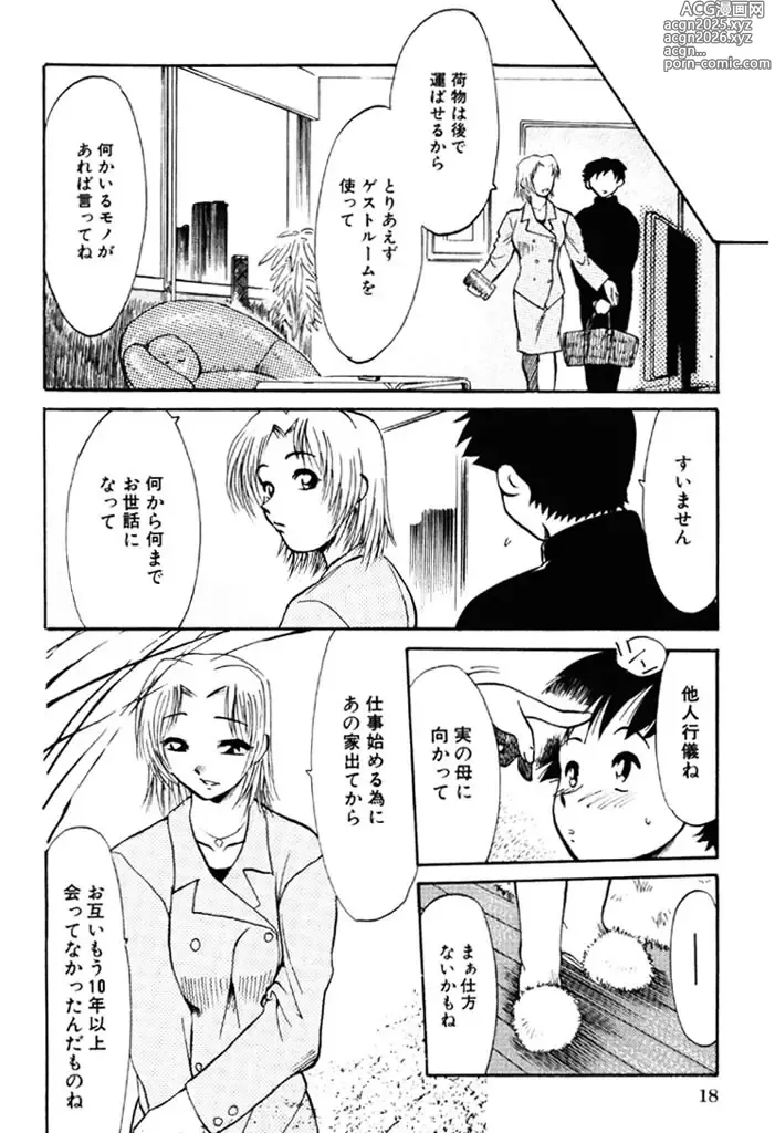 Page 19 of manga Forbidden Joy