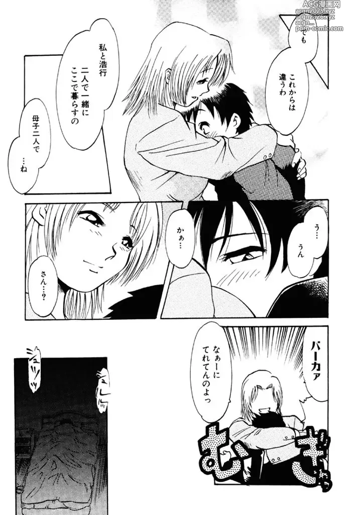 Page 20 of manga Forbidden Joy