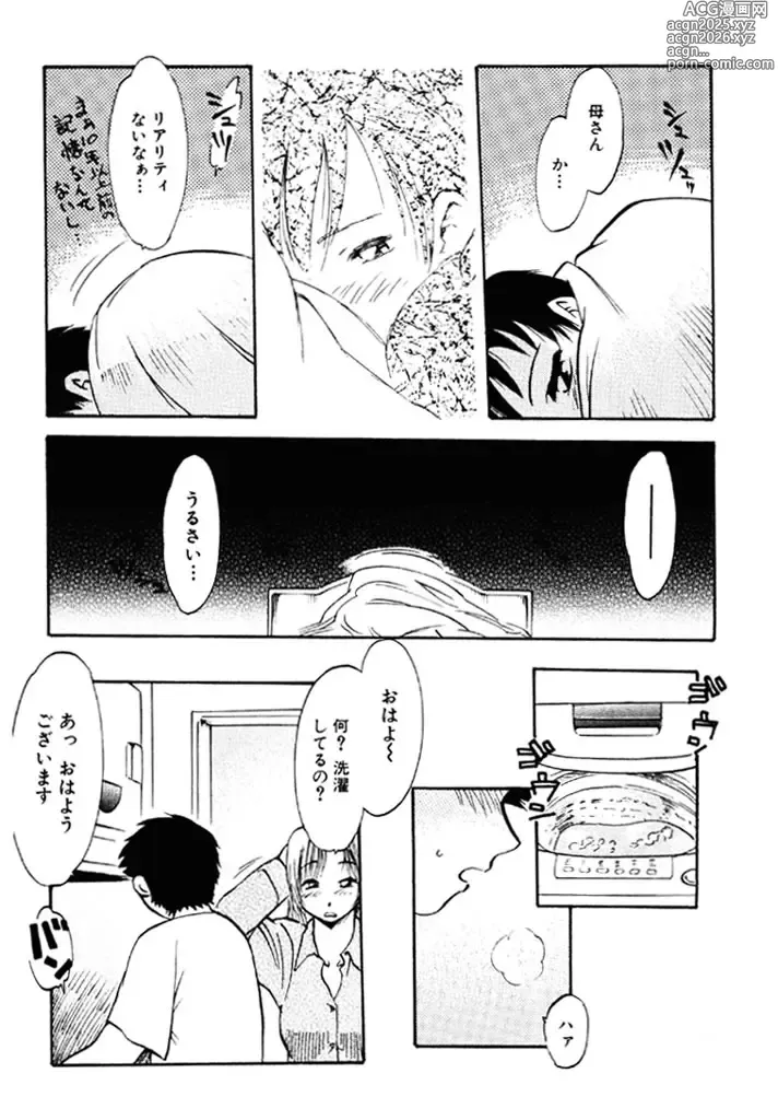 Page 21 of manga Forbidden Joy