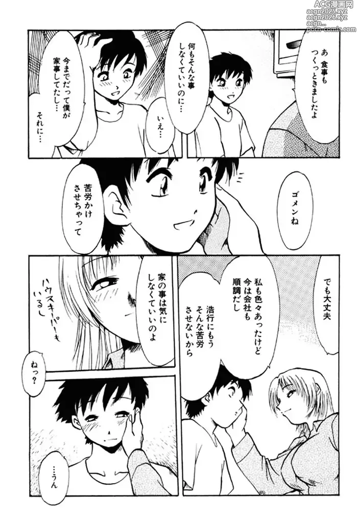 Page 22 of manga Forbidden Joy