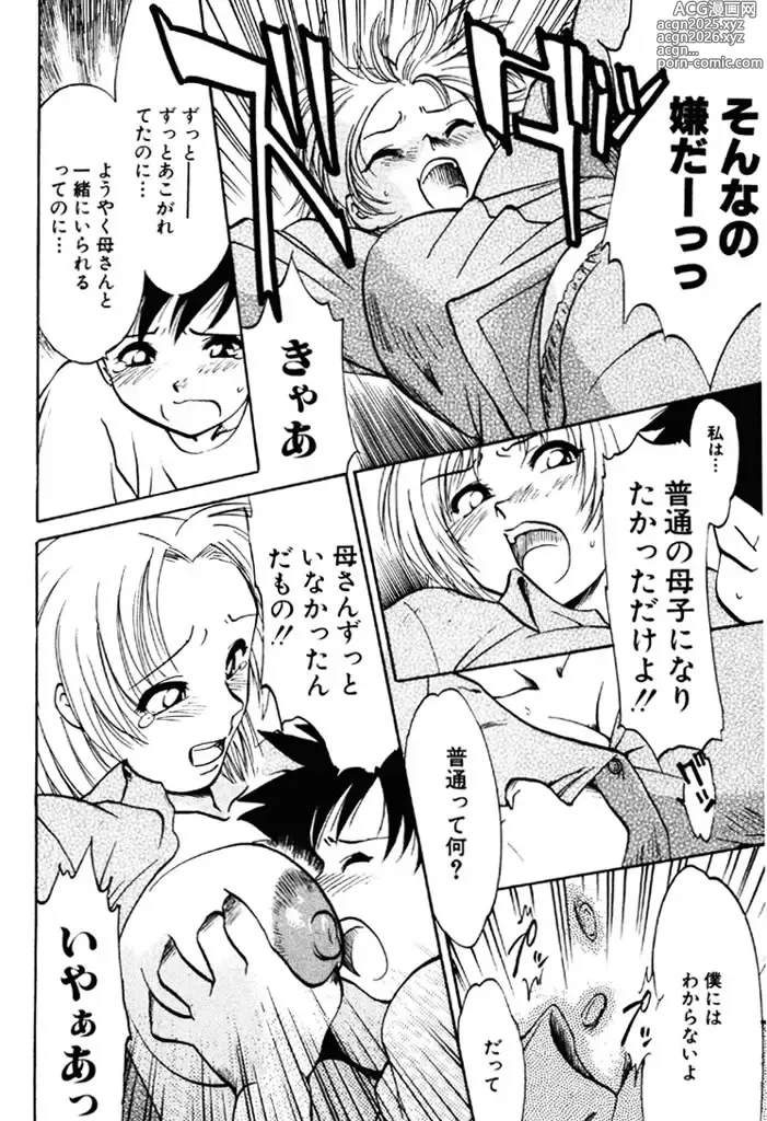 Page 25 of manga Forbidden Joy