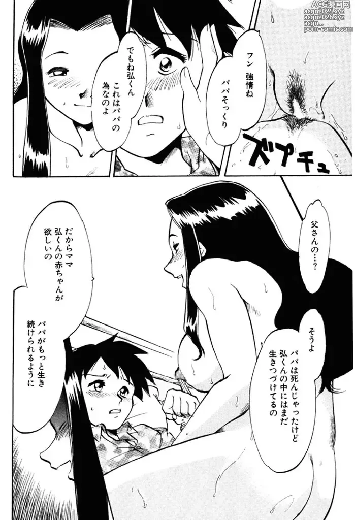 Page 4 of manga Forbidden Joy