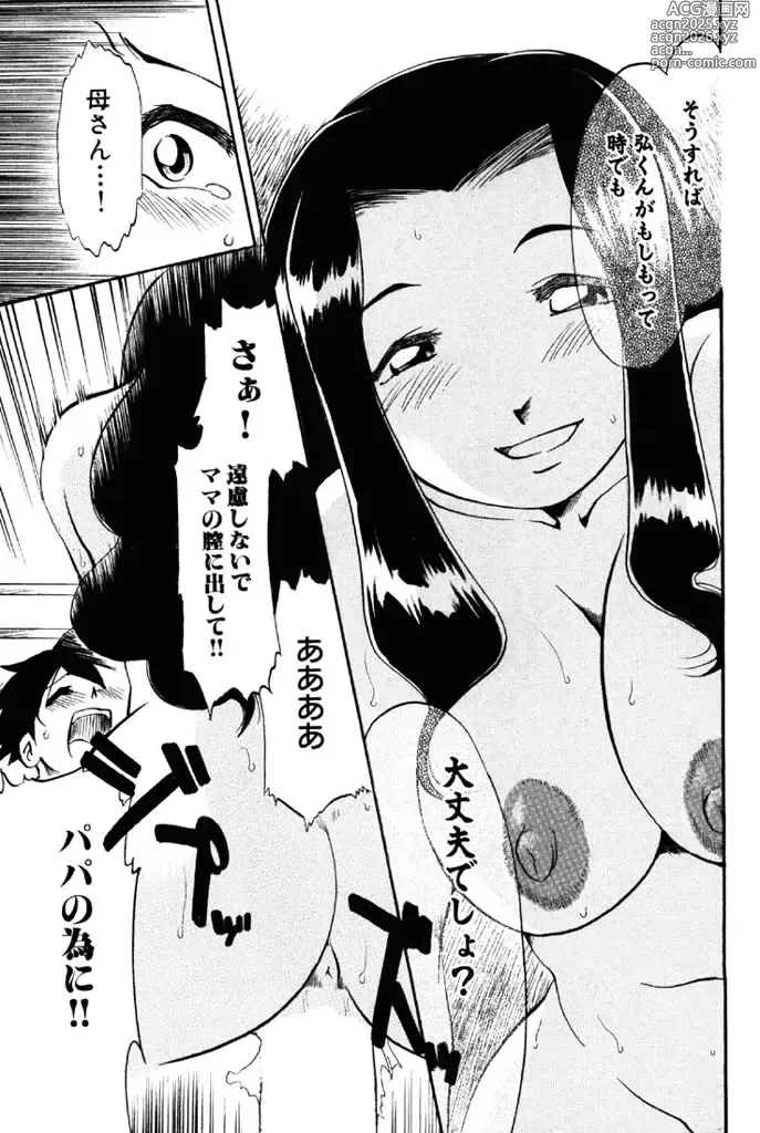 Page 8 of manga Forbidden Joy