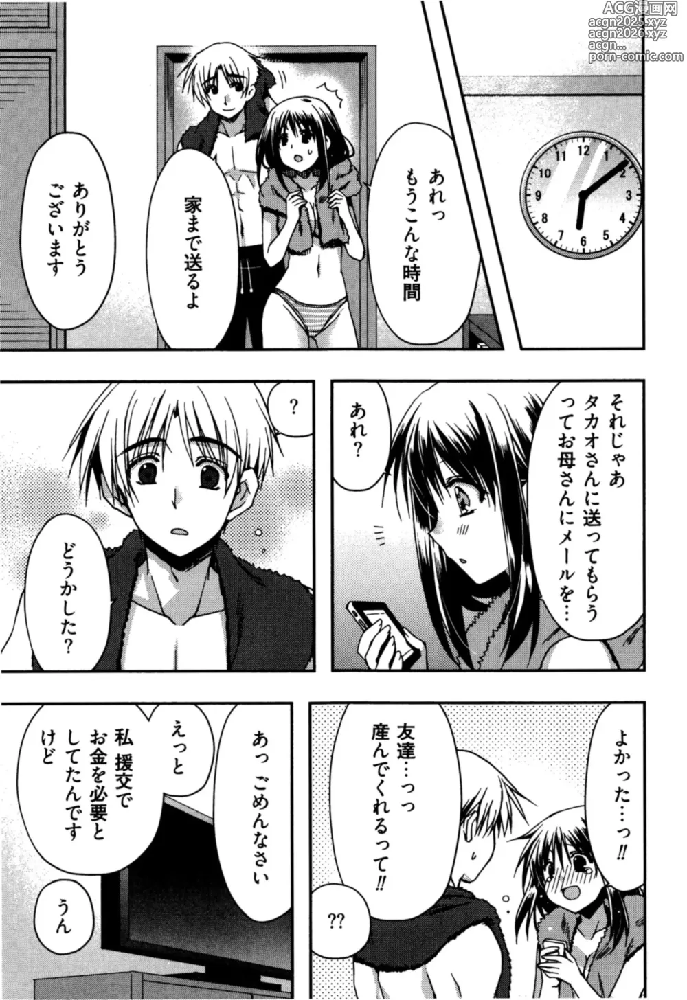 Page 175 of manga Enkouchuu !