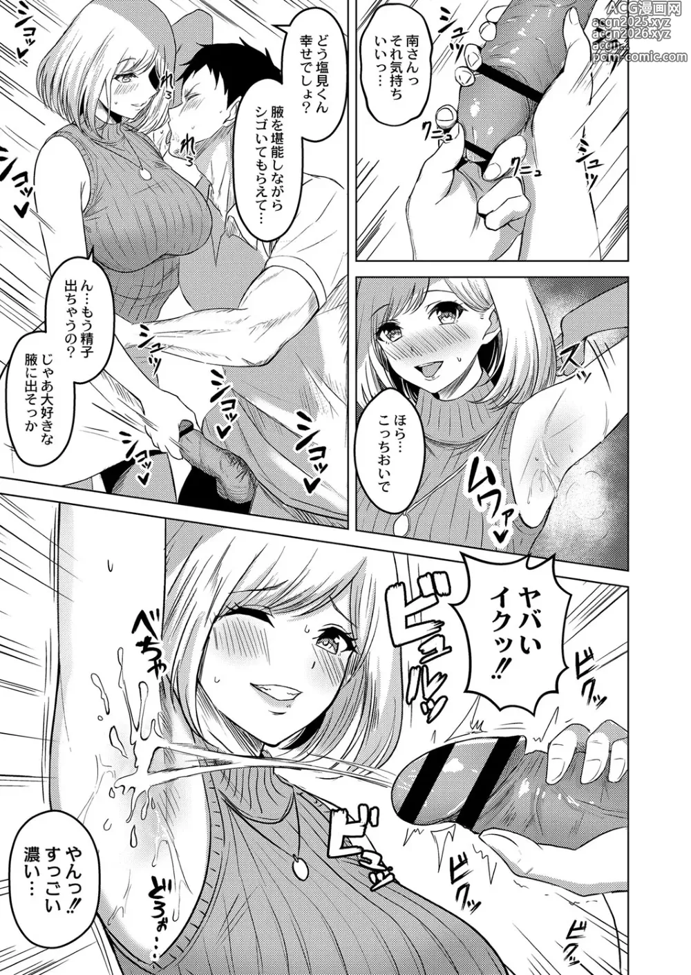 Page 12 of manga Shitataru Kimi