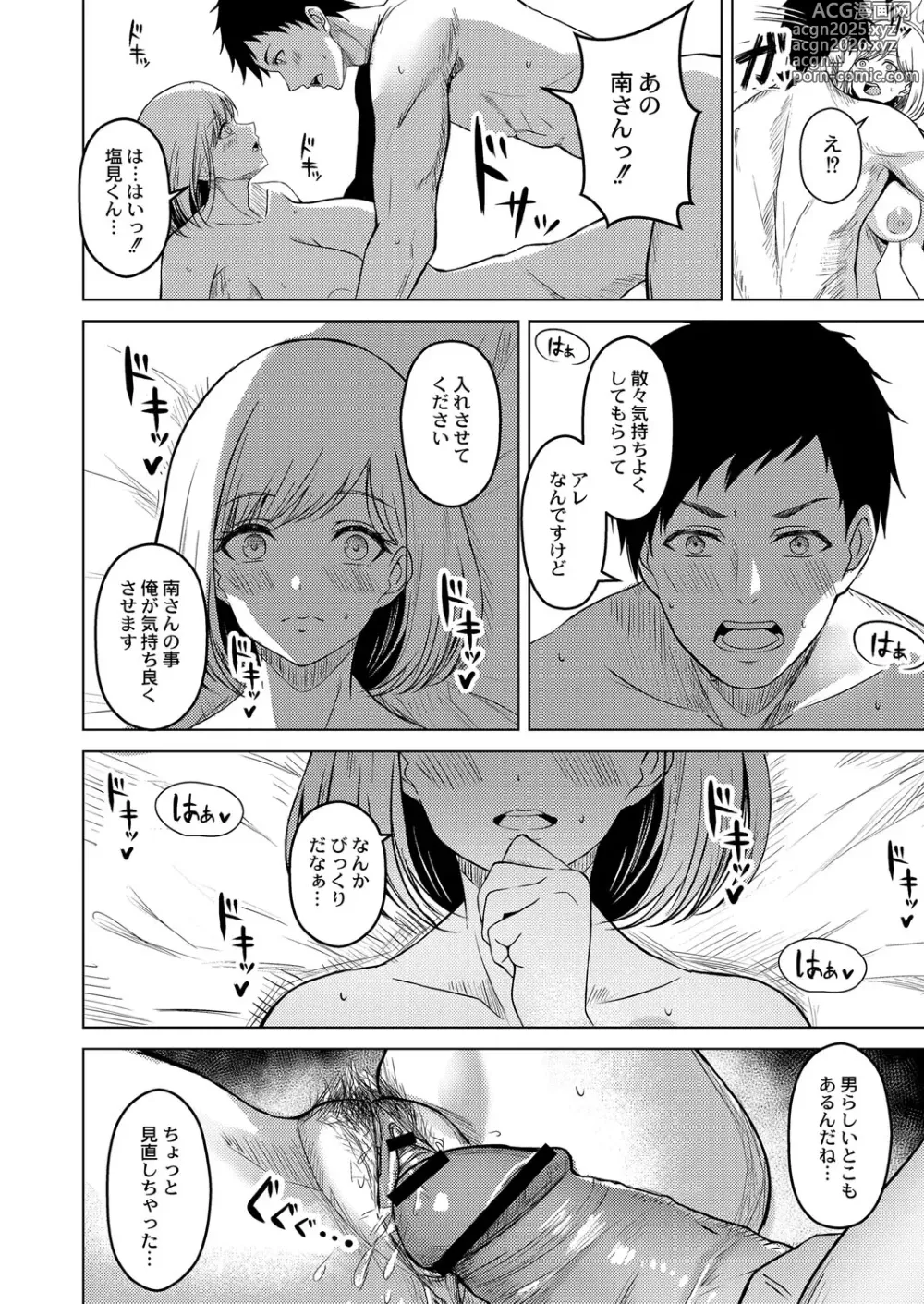 Page 19 of manga Shitataru Kimi