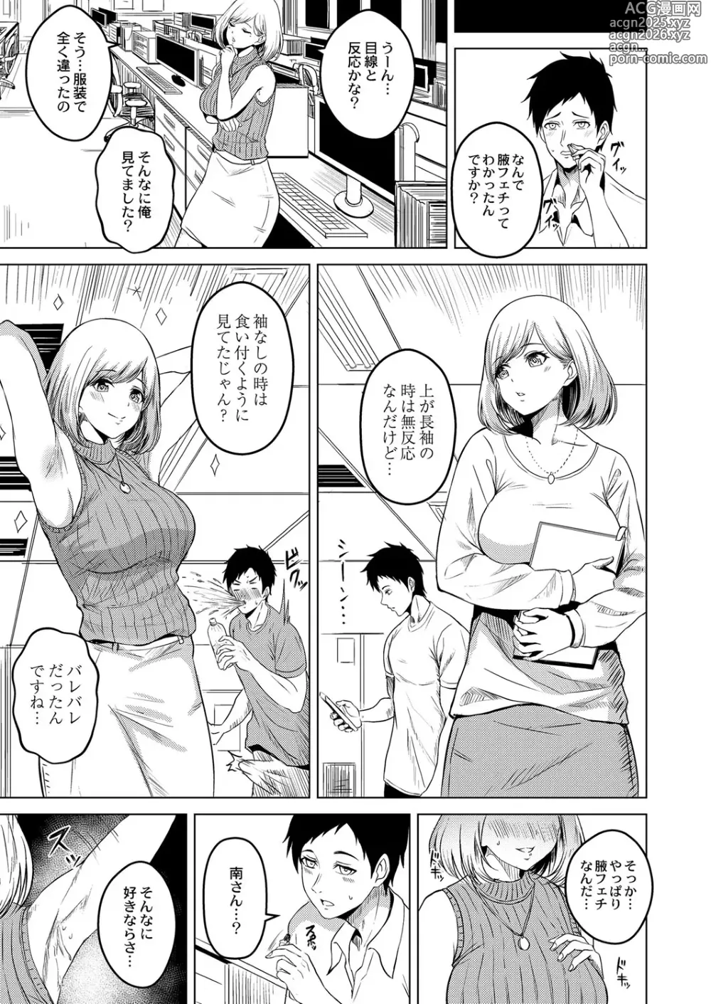 Page 8 of manga Shitataru Kimi