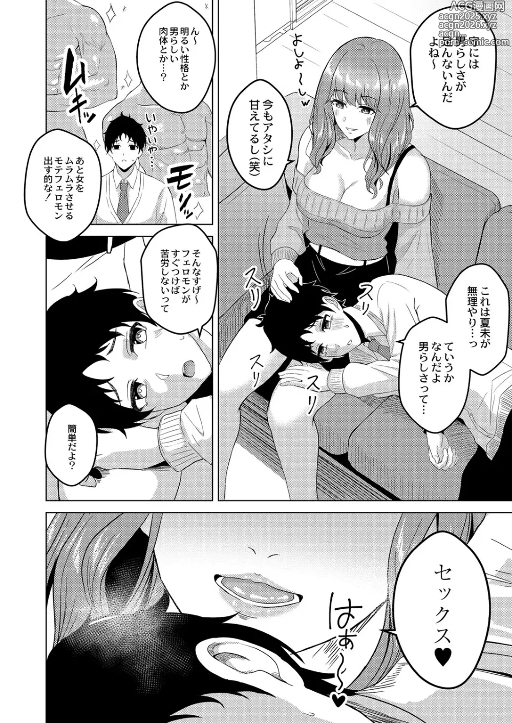 Page 79 of manga Shitataru Kimi