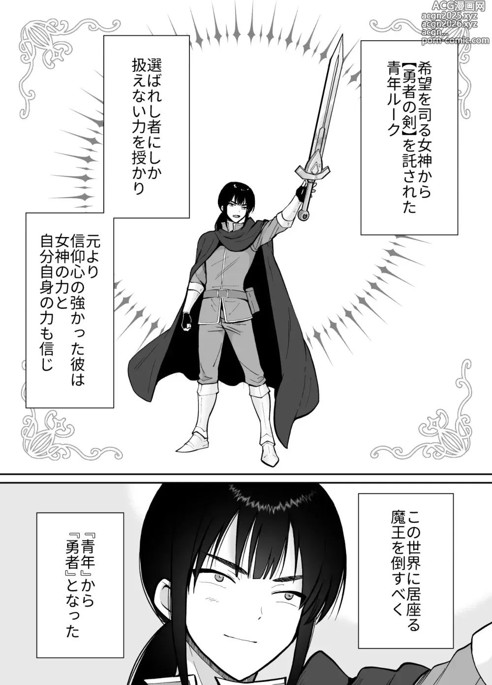 Page 2 of doujinshi メス堕ち勇者さま