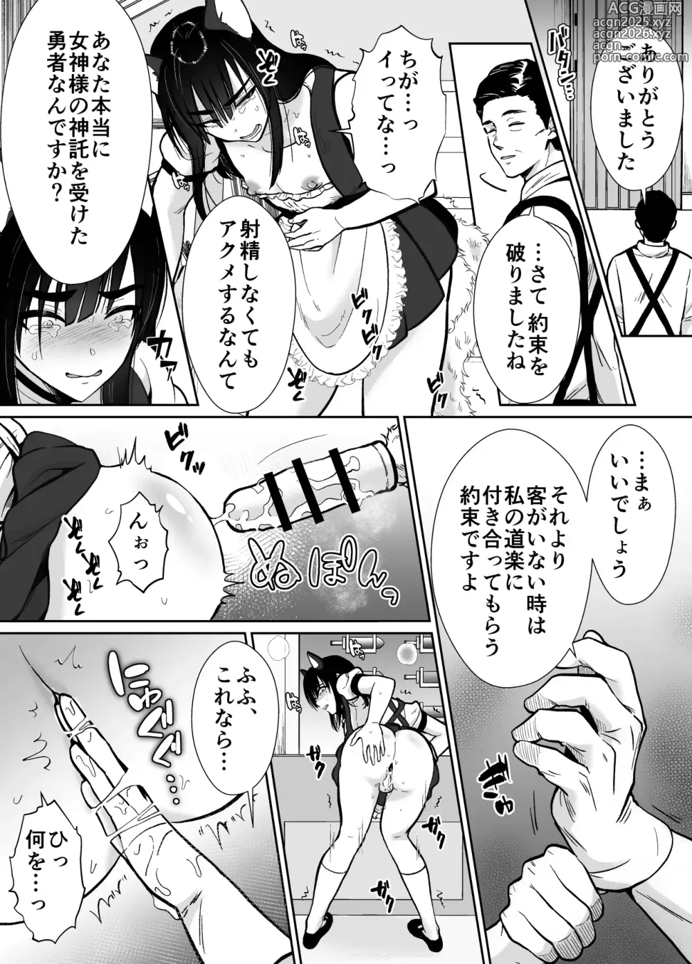 Page 25 of doujinshi メス堕ち勇者さま