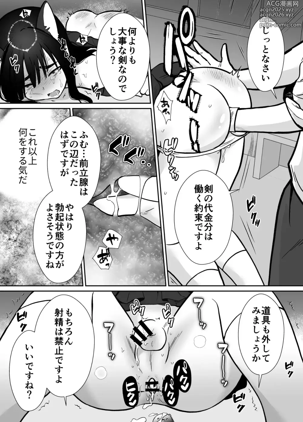 Page 26 of doujinshi メス堕ち勇者さま