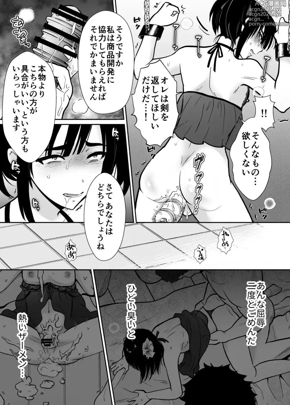 Page 30 of doujinshi メス堕ち勇者さま