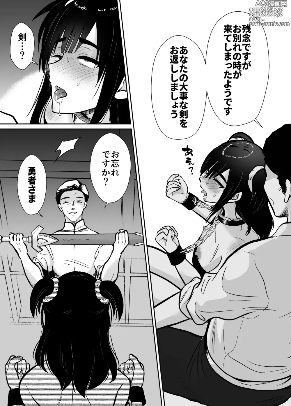 Page 32 of doujinshi メス堕ち勇者さま