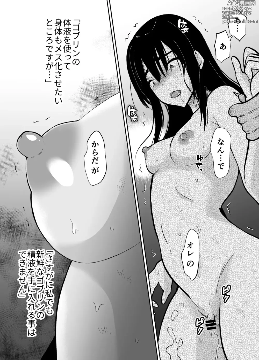 Page 48 of doujinshi メス堕ち勇者さま