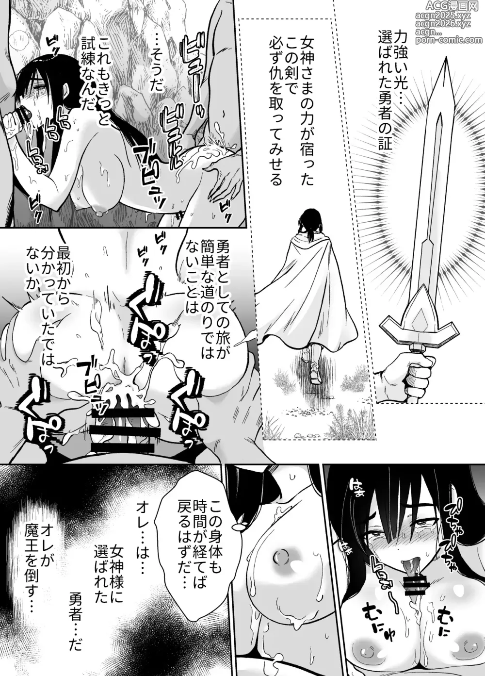 Page 51 of doujinshi メス堕ち勇者さま