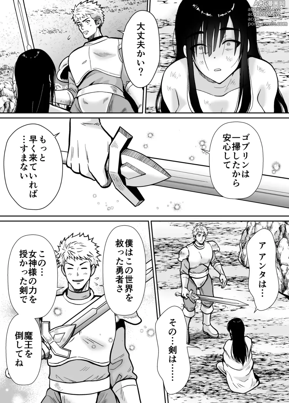 Page 55 of doujinshi メス堕ち勇者さま