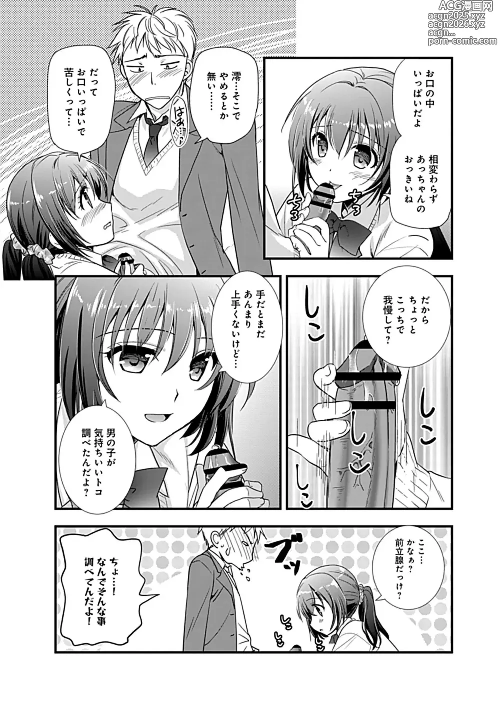 Page 13 of manga Osananajimi no Asobikata