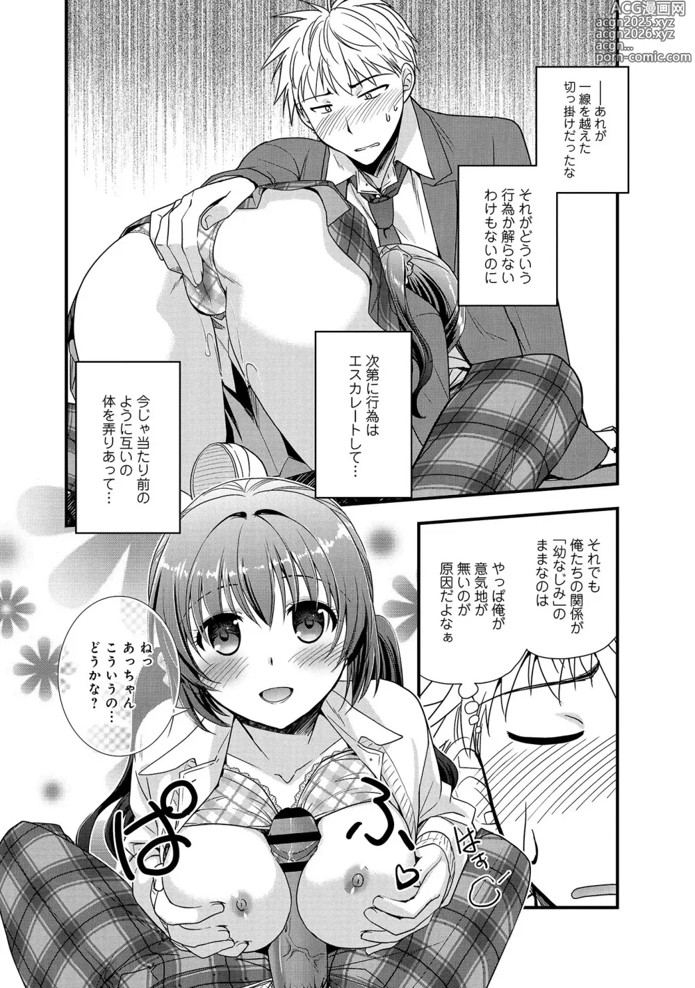 Page 20 of manga Osananajimi no Asobikata