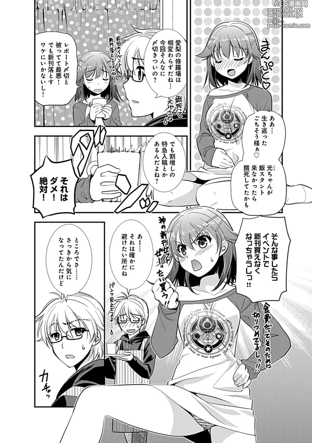 Page 191 of manga Osananajimi no Asobikata