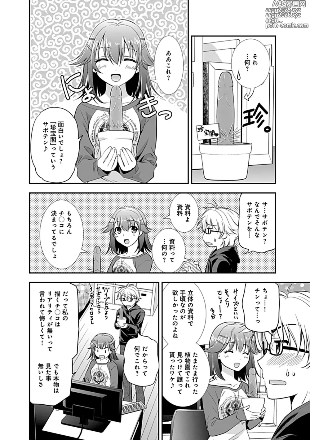 Page 192 of manga Osananajimi no Asobikata