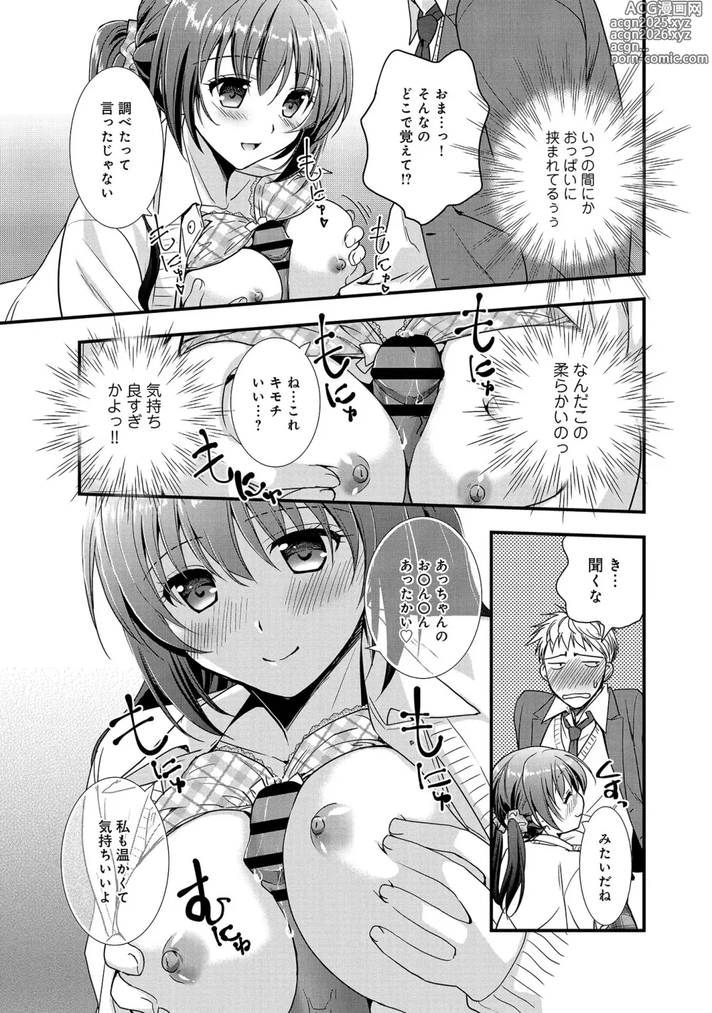 Page 21 of manga Osananajimi no Asobikata