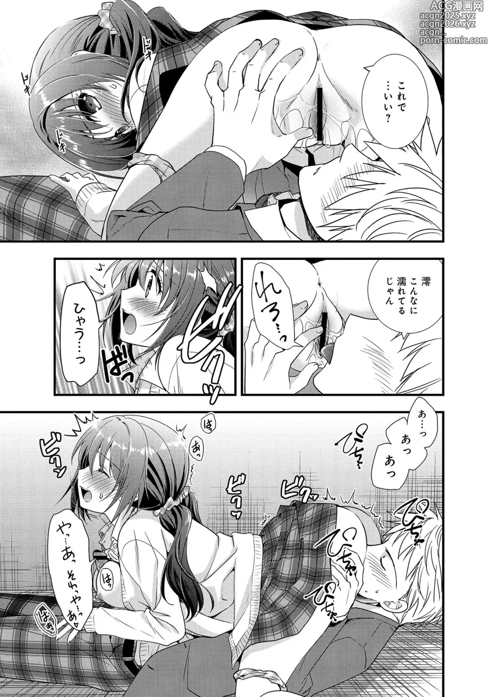 Page 23 of manga Osananajimi no Asobikata