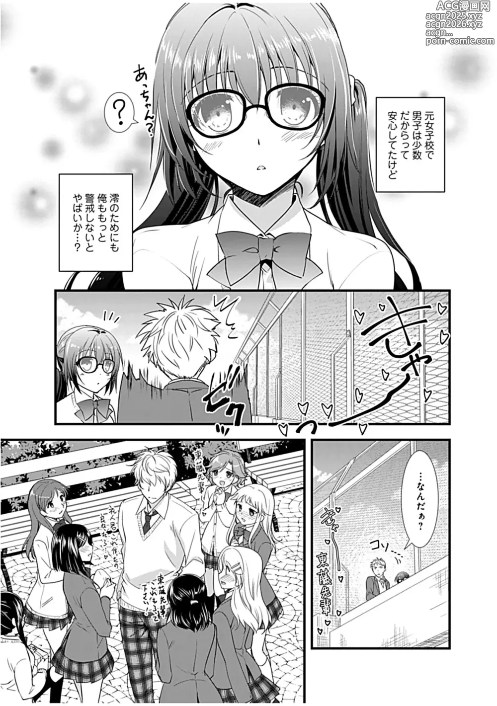 Page 33 of manga Osananajimi no Asobikata